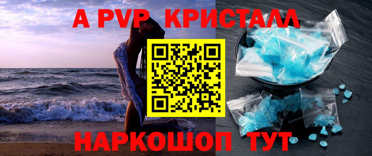 Alfa_PVP СК  Alpha-PVP Crystall  A PVP СК КРИС  Вход с VPN  Alfa_PVP  цена наркотик  Лобня 