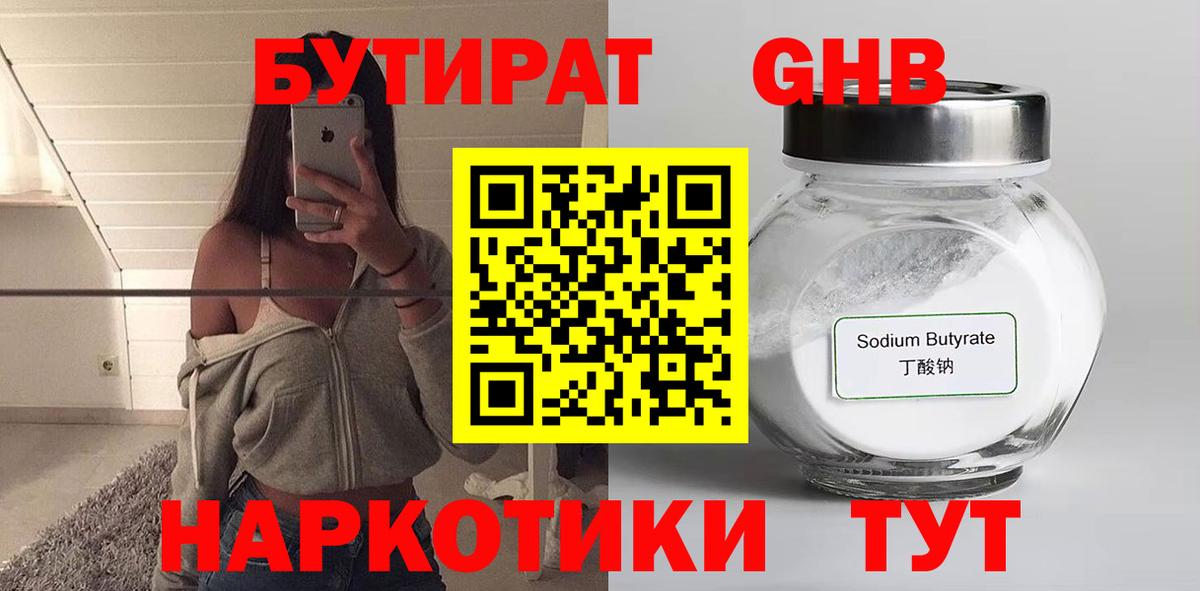 Бутират Butirat  Вход с VPN  Лобня 