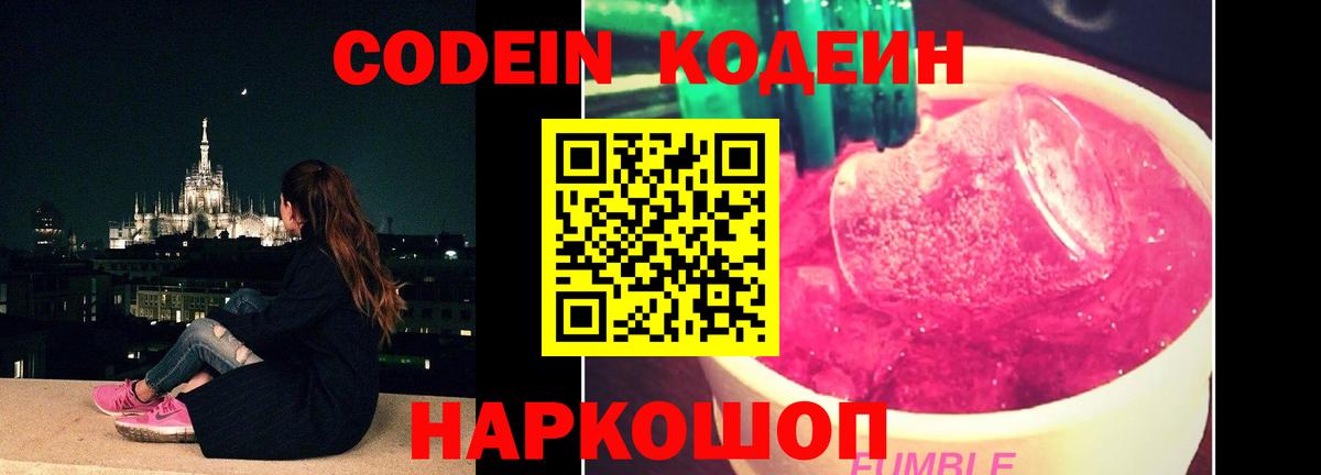 Лобня  Codein Purple Drank  Вход с VPN  Кодеин Purple Drank 