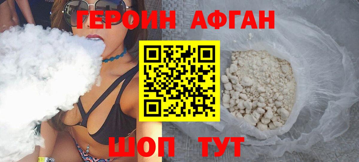 Героин афганец  Вход с VPN  Лобня 